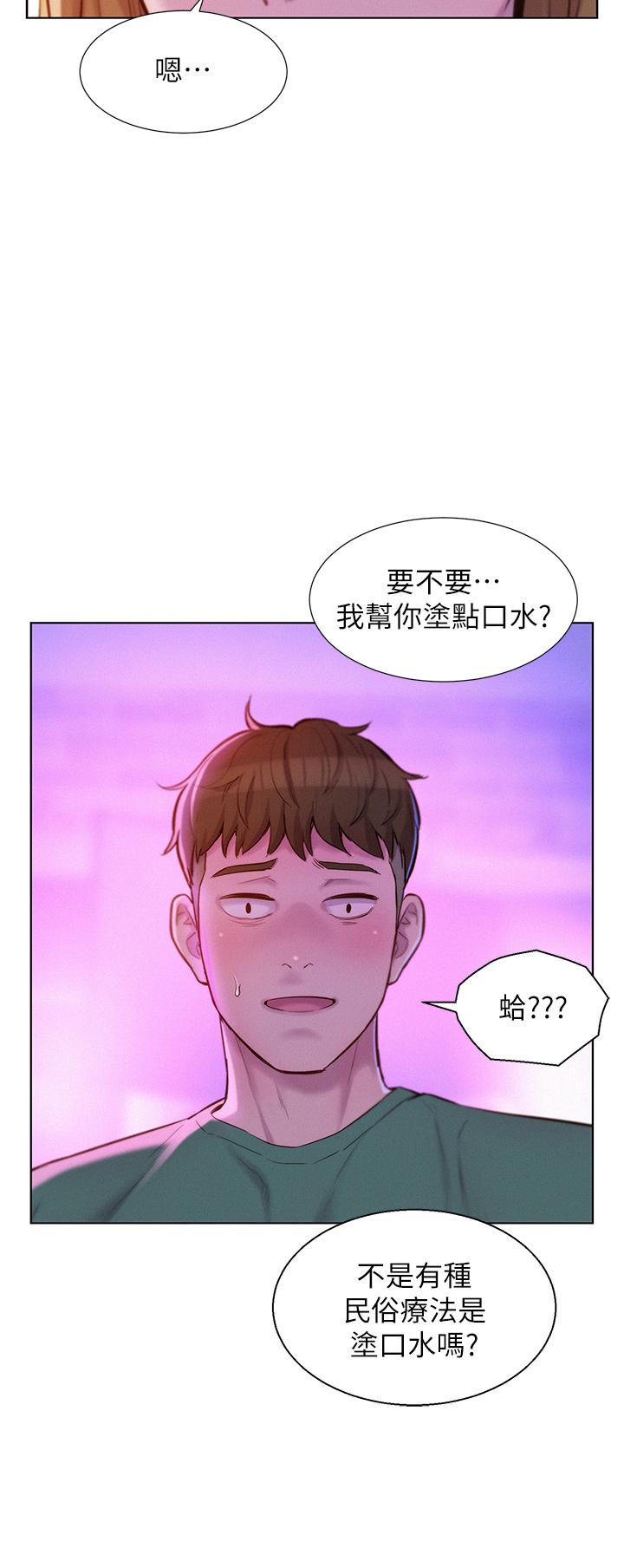 浪漫露營 第34話-消腫的最佳方法 第35页