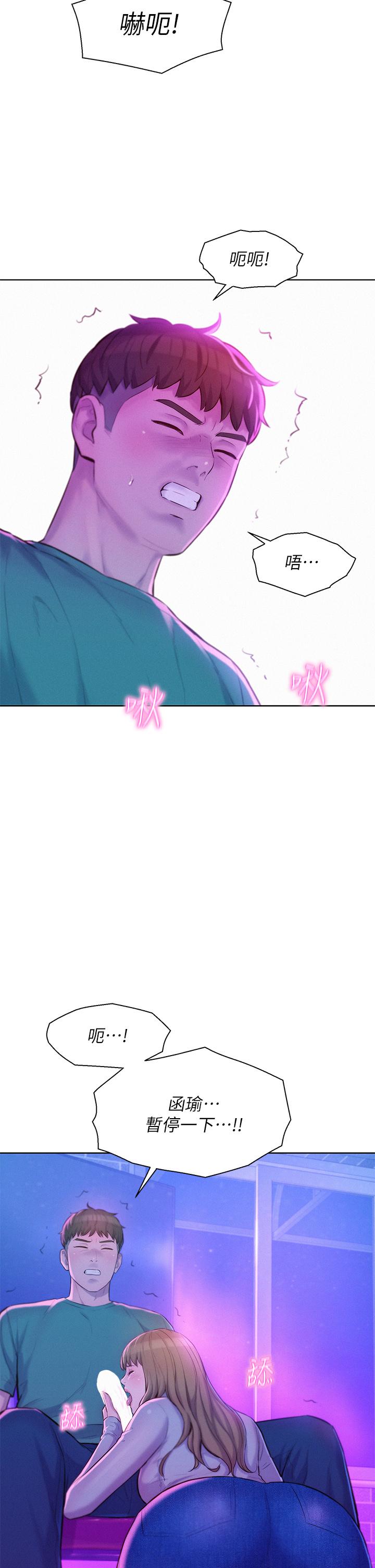 浪漫露營 第34話-消腫的最佳方法 第37页
