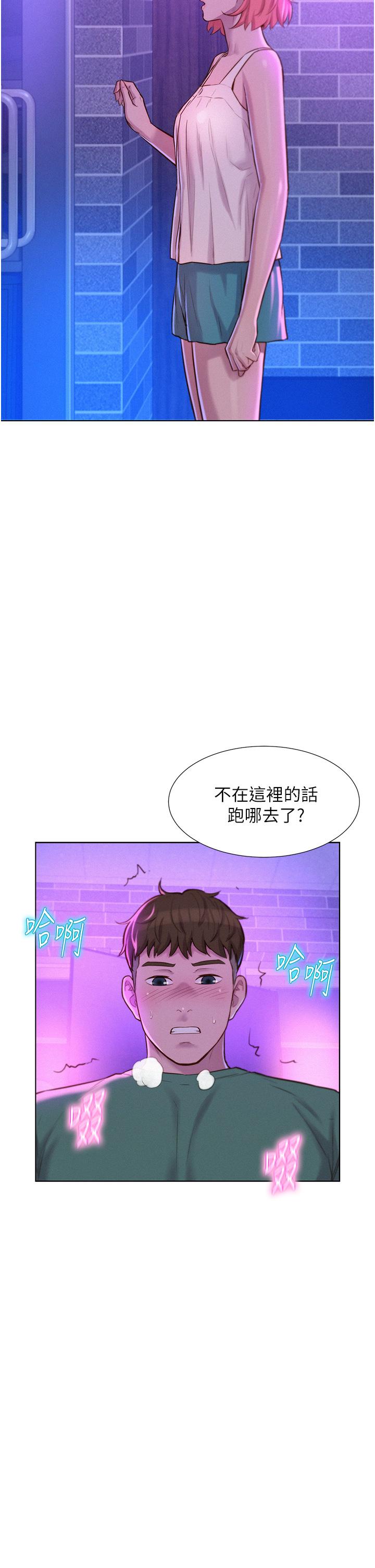 浪漫露營 第35話-不能讓嘉明流到地上 第21页