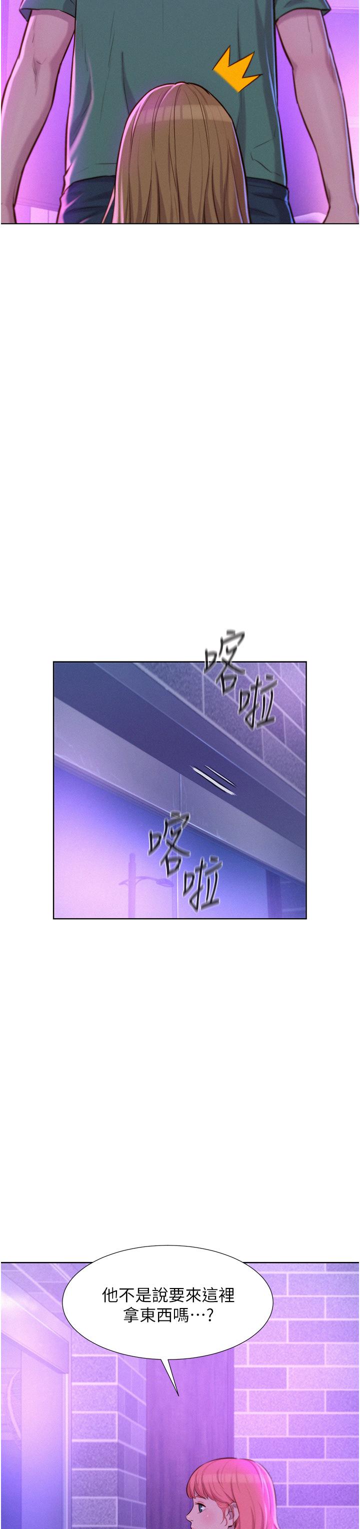 浪漫露營 第35話-不能讓嘉明流到地上 第20页