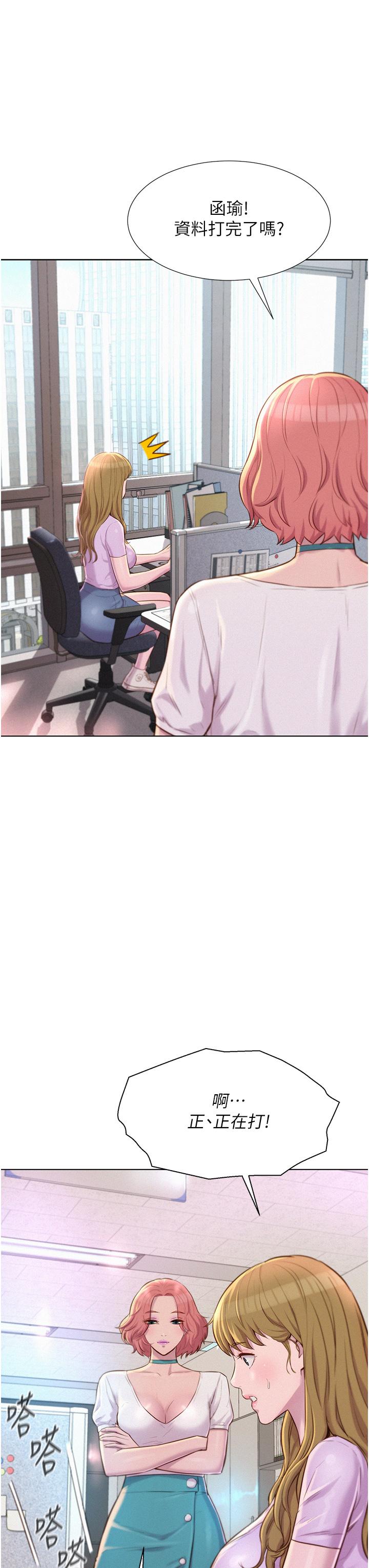 浪漫露營 第35話-不能讓嘉明流到地上 第3页