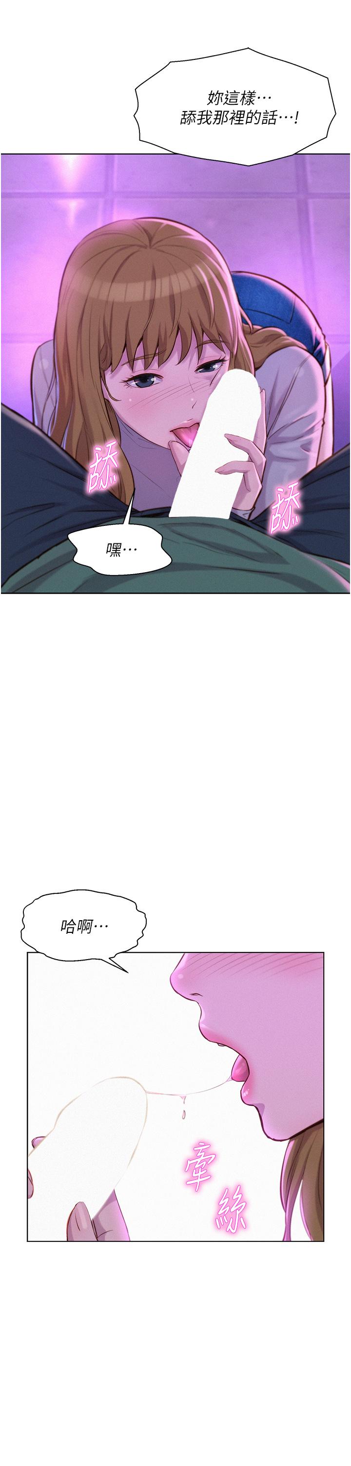 浪漫露營 第35話-不能讓嘉明流到地上 第7页