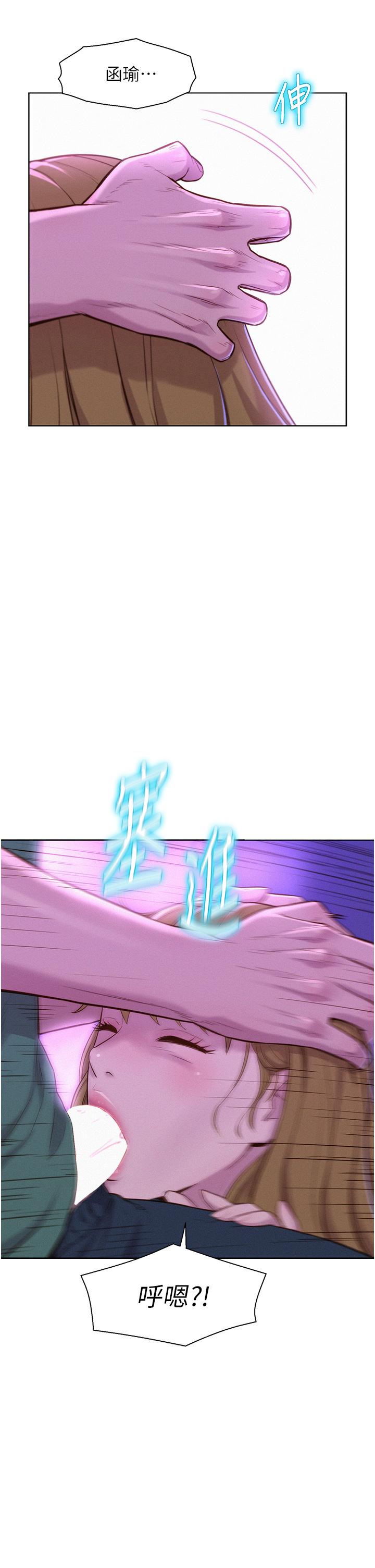 浪漫露營 第35話-不能讓嘉明流到地上 第10页