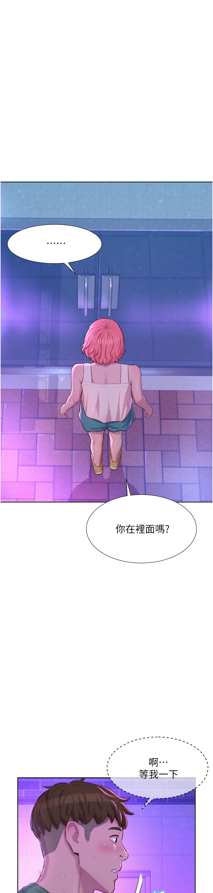 浪漫露營 第35話-不能讓嘉明流到地上 第13页
