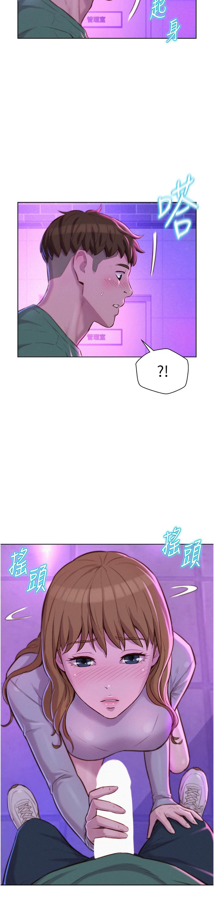 浪漫露營 第35話-不能讓嘉明流到地上 第14页