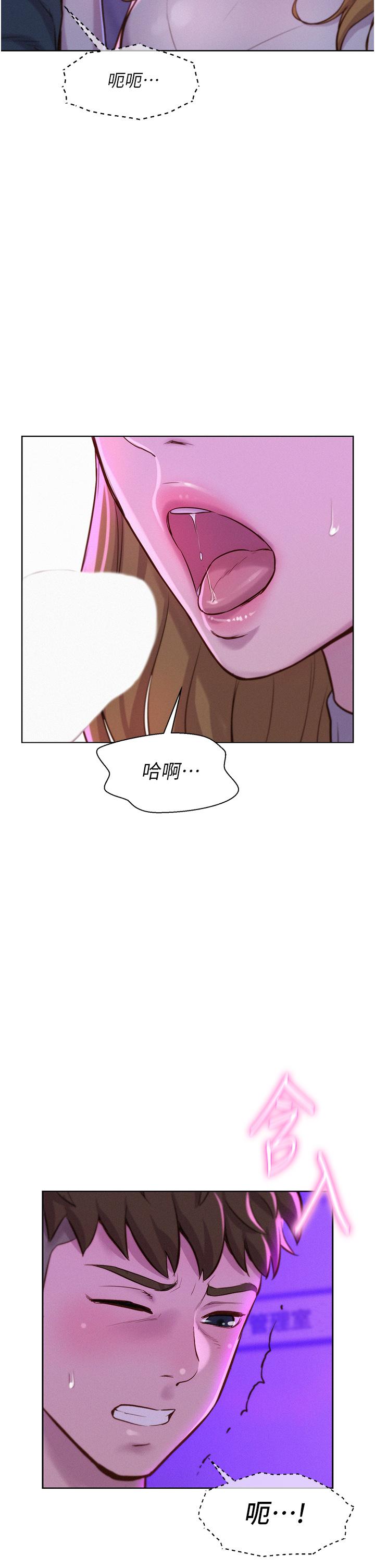 浪漫露營 第35話-不能讓嘉明流到地上 第16页