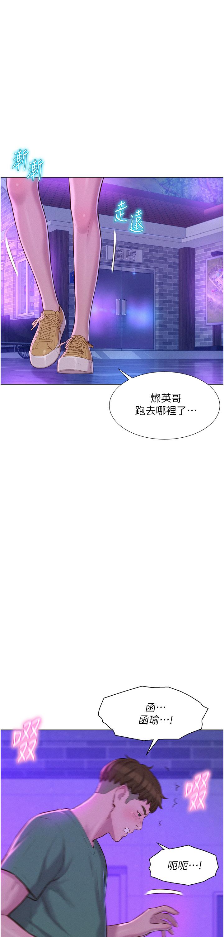 浪漫露營 第35話-不能讓嘉明流到地上 第23页