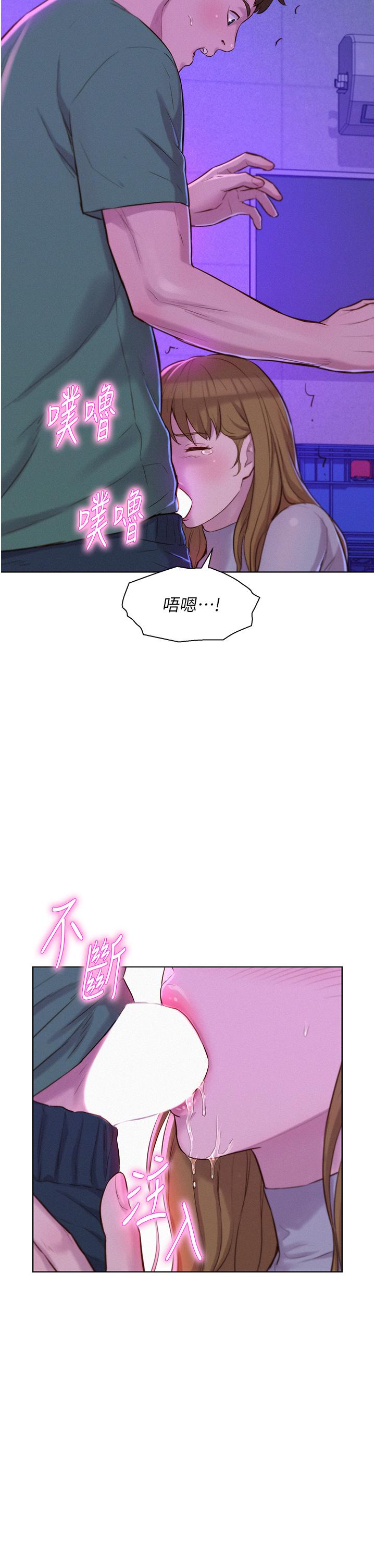 浪漫露營 第35話-不能讓嘉明流到地上 第26页