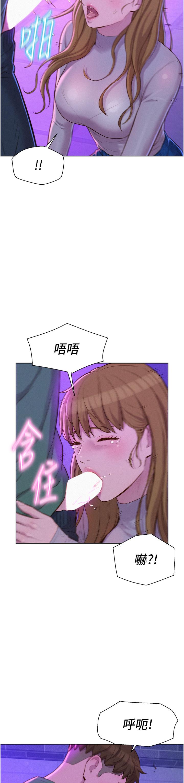 浪漫露營 第35話-不能讓嘉明流到地上 第25页