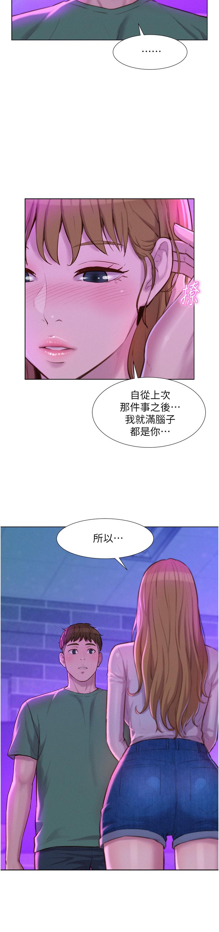 浪漫露營 第35話-不能讓嘉明流到地上 第30页