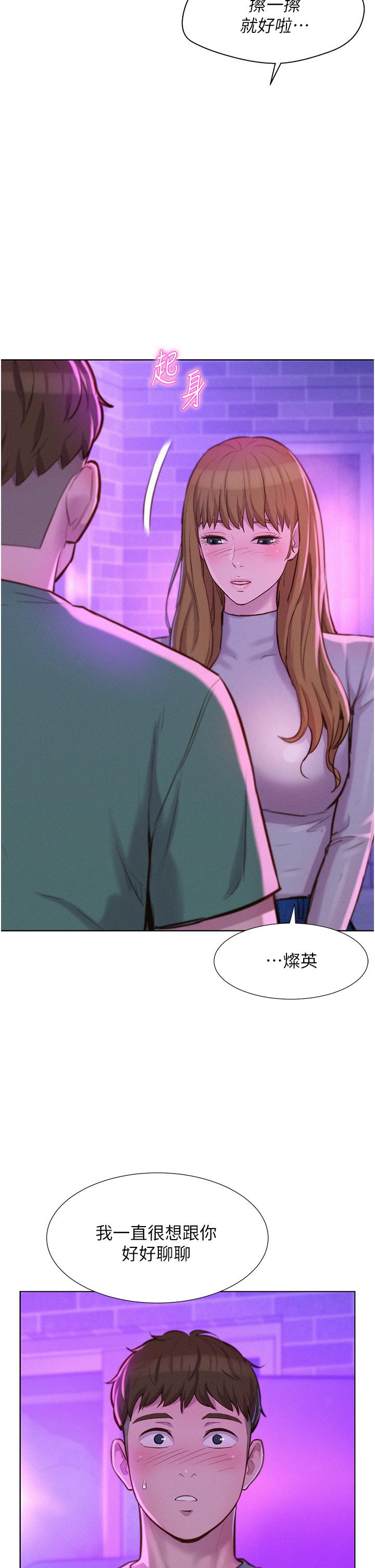浪漫露營 第35話-不能讓嘉明流到地上 第29页