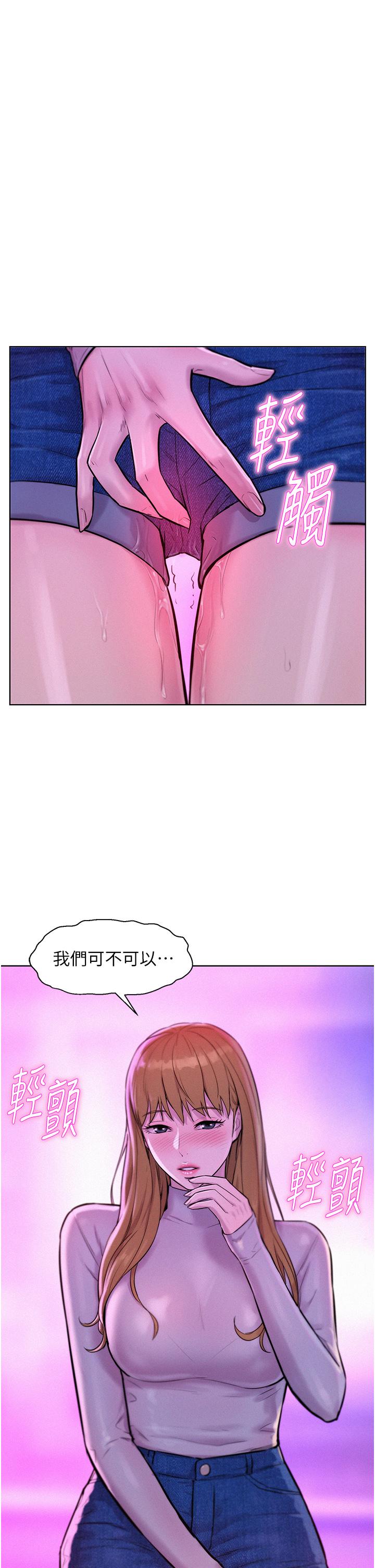 浪漫露營 第35話-不能讓嘉明流到地上 第31页