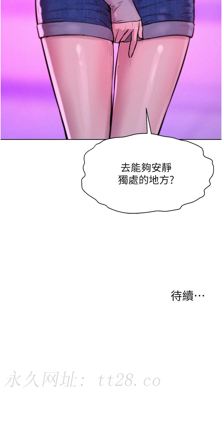 浪漫露營 第35話-不能讓嘉明流到地上 第32页