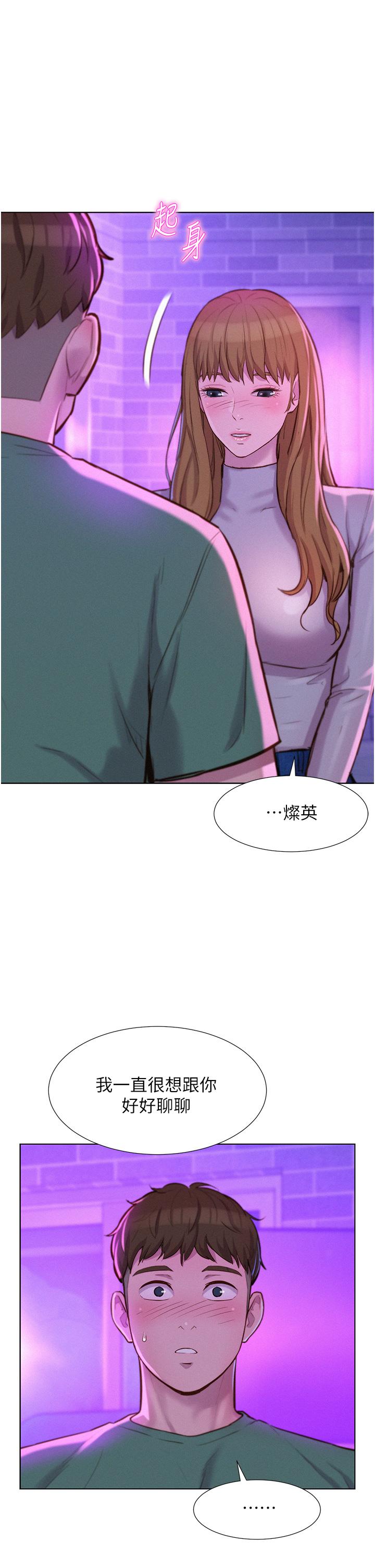 浪漫露營 第36話-我的下面好燙 第1页