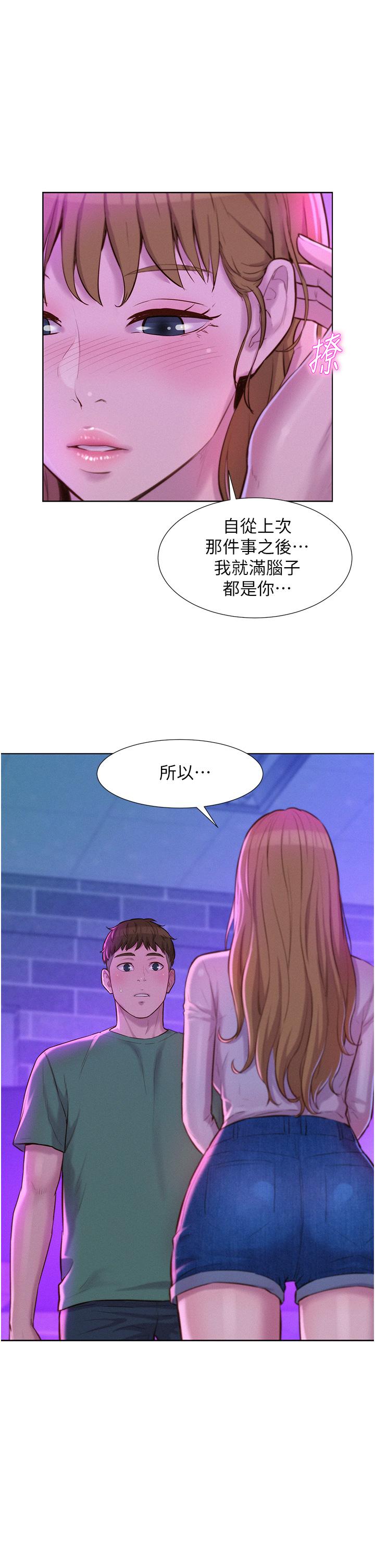 浪漫露營 第36話-我的下面好燙 第2页