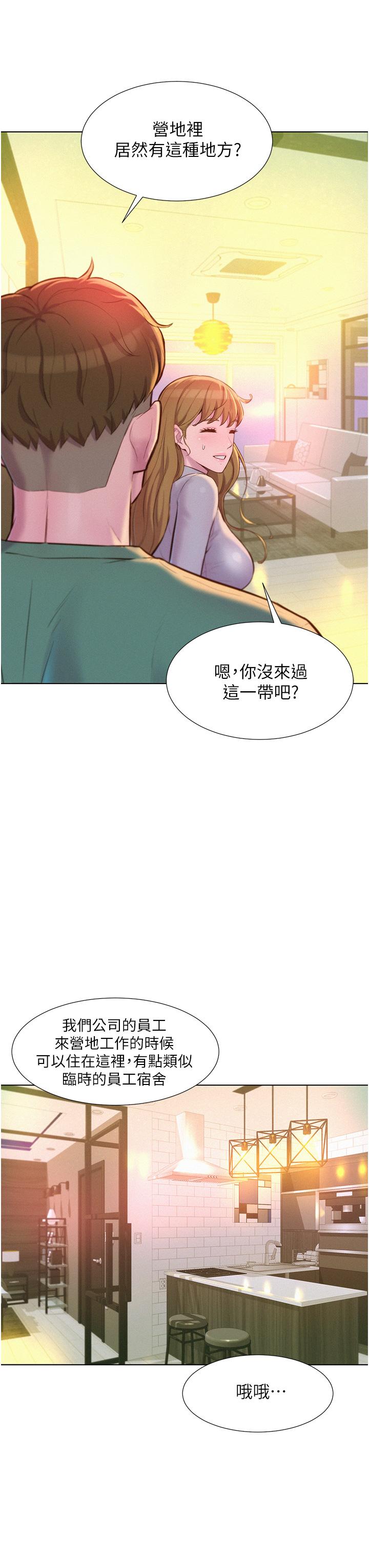 浪漫露營 第36話-我的下面好燙 第7页