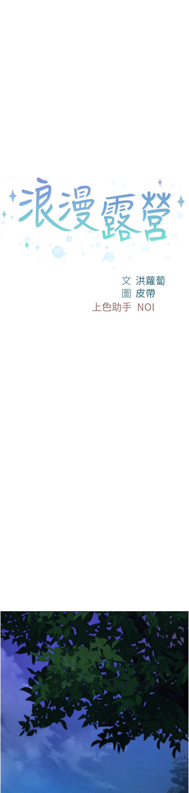 浪漫露營 第36話-我的下面好燙 第5页
