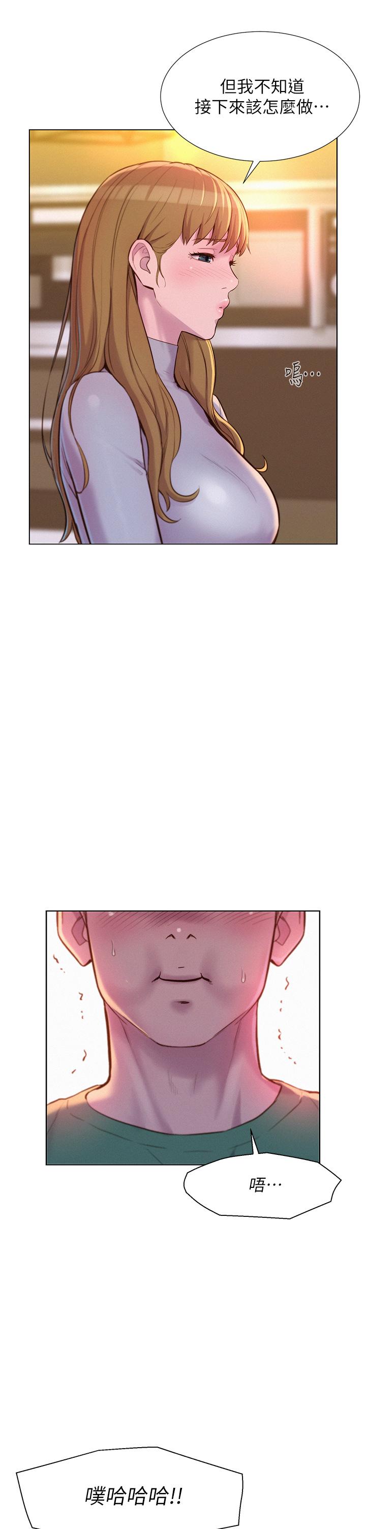 浪漫露營 第36話-我的下面好燙 第11页