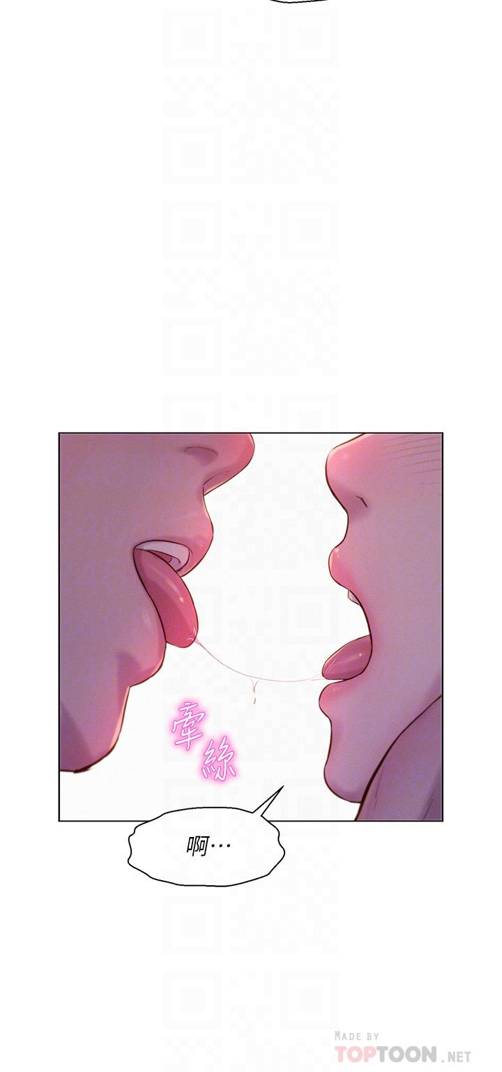 浪漫露營 第36話-我的下面好燙 第14页
