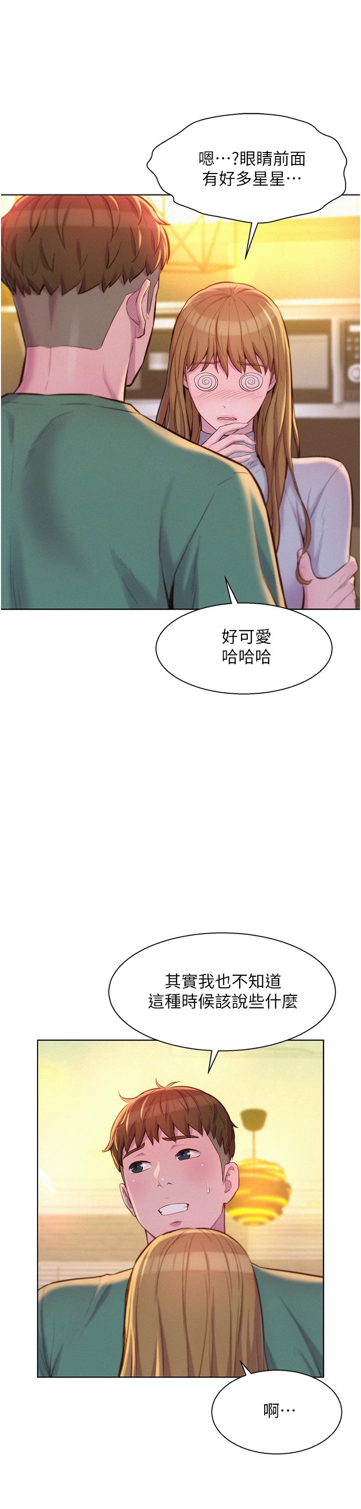 浪漫露營 第36話-我的下面好燙 第15页