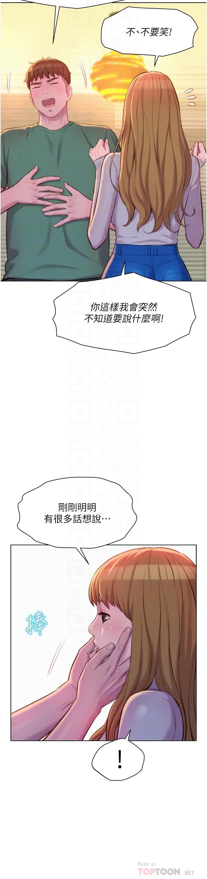 浪漫露營 第36話-我的下面好燙 第12页