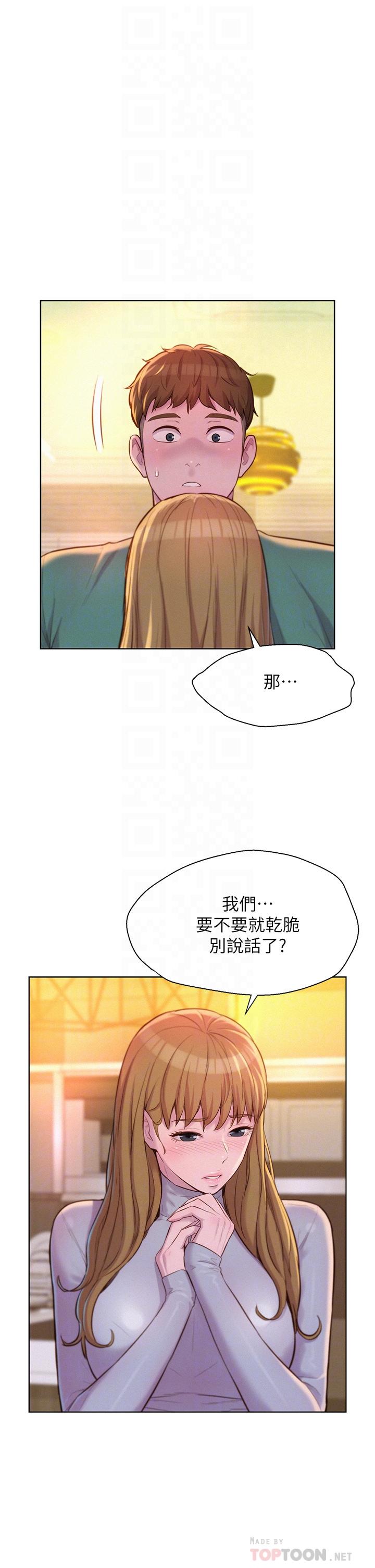 浪漫露營 第36話-我的下面好燙 第16页