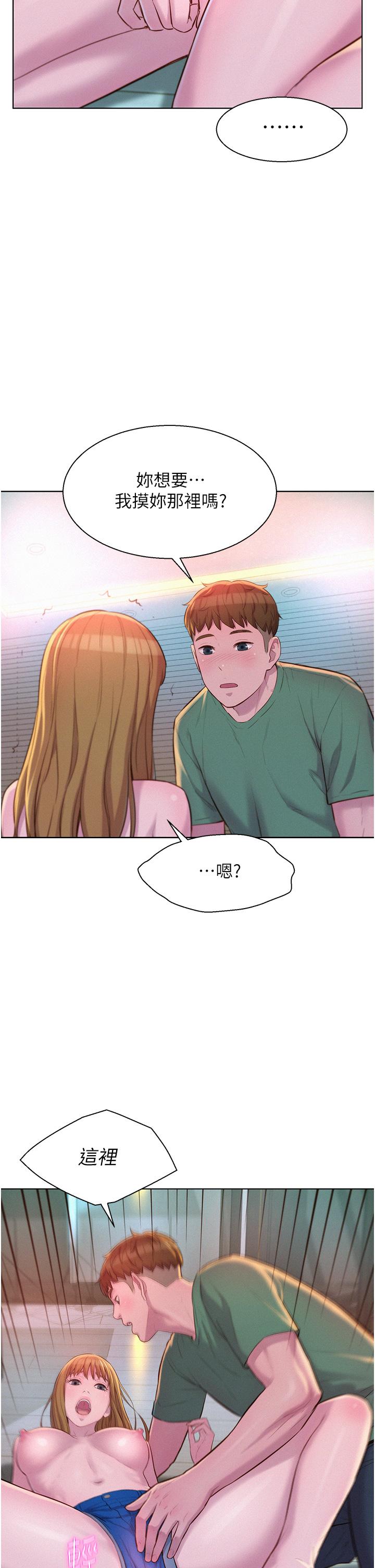 浪漫露營 第36話-我的下面好燙 第23页
