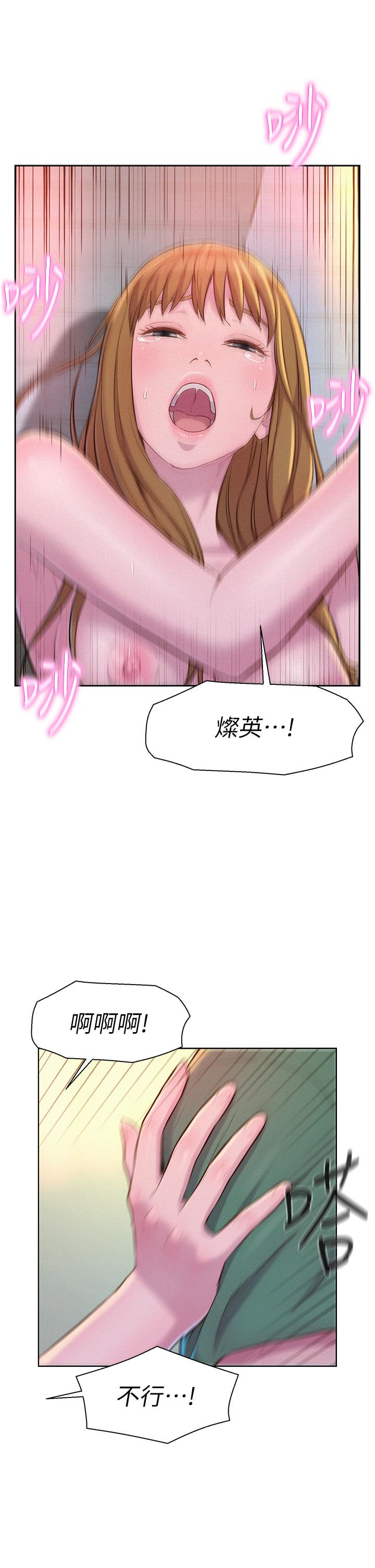 浪漫露營 第36話-我的下面好燙 第25页