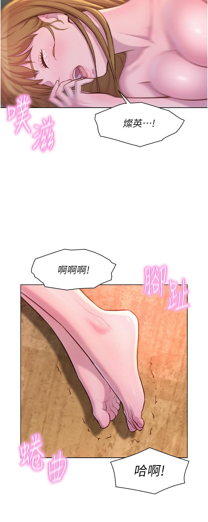 浪漫露營 第36話-我的下面好燙 第29页