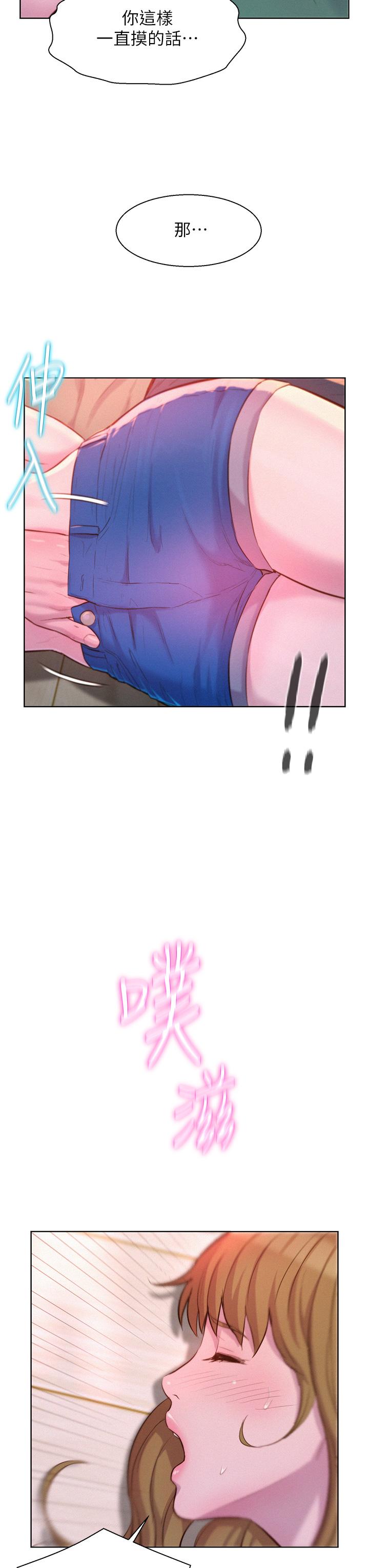浪漫露營 第36話-我的下面好燙 第27页