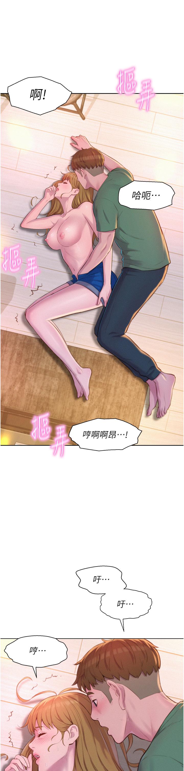 浪漫露營 第36話-我的下面好燙 第30页