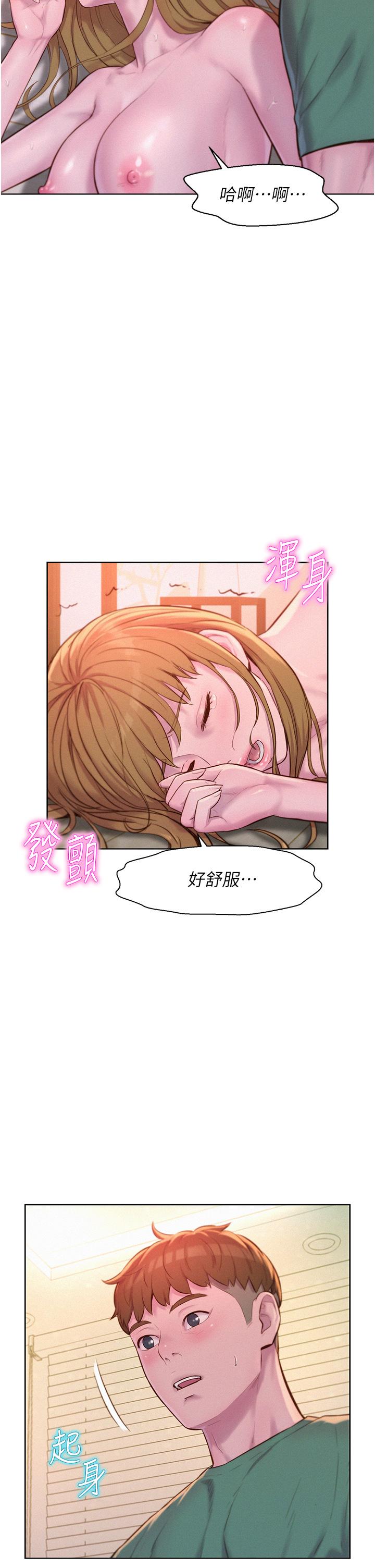 浪漫露營 第36話-我的下面好燙 第31页