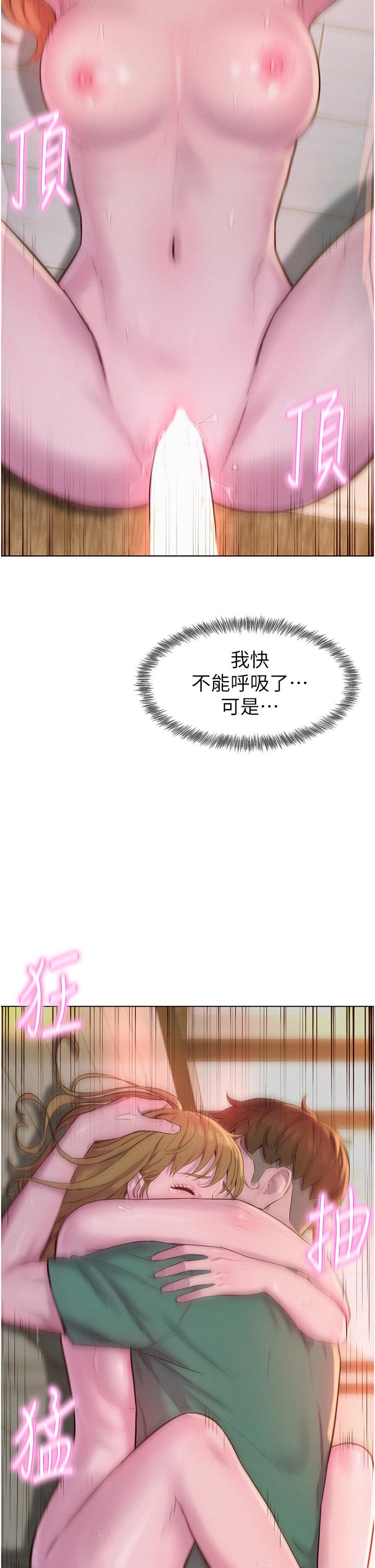 浪漫露營 第36話-我的下面好燙 第41页