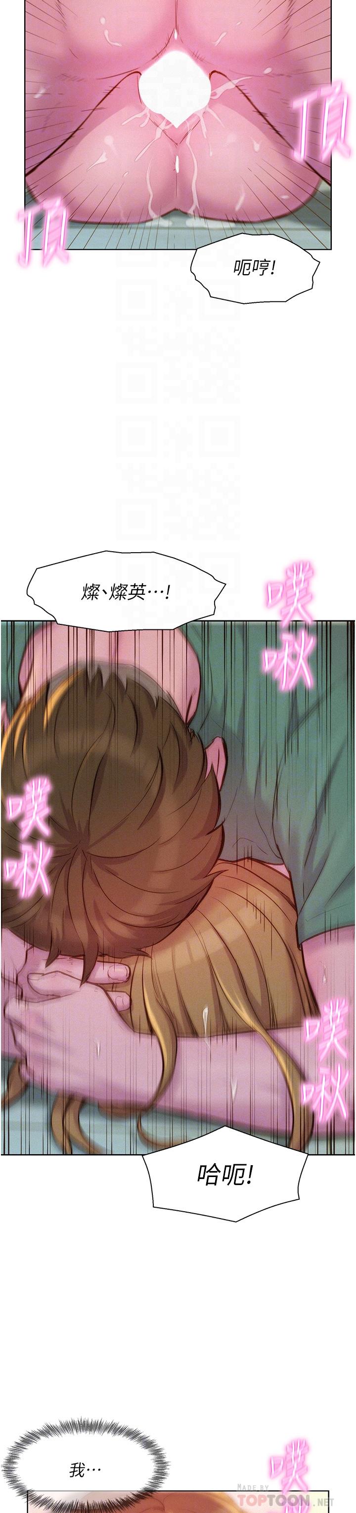 浪漫露營 第37話-想做幾次，都可以 第6页