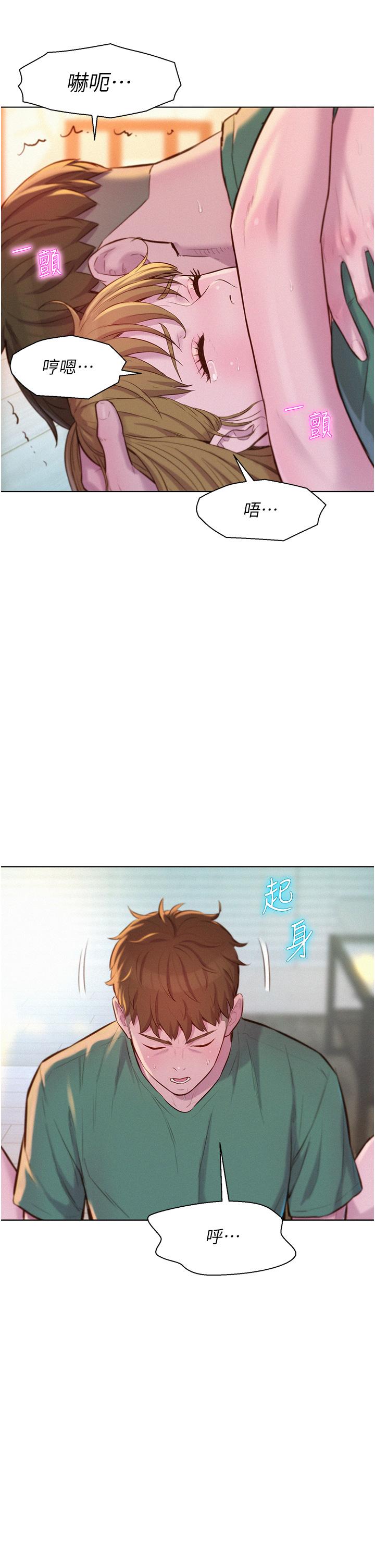 浪漫露營 第37話-想做幾次，都可以 第9页