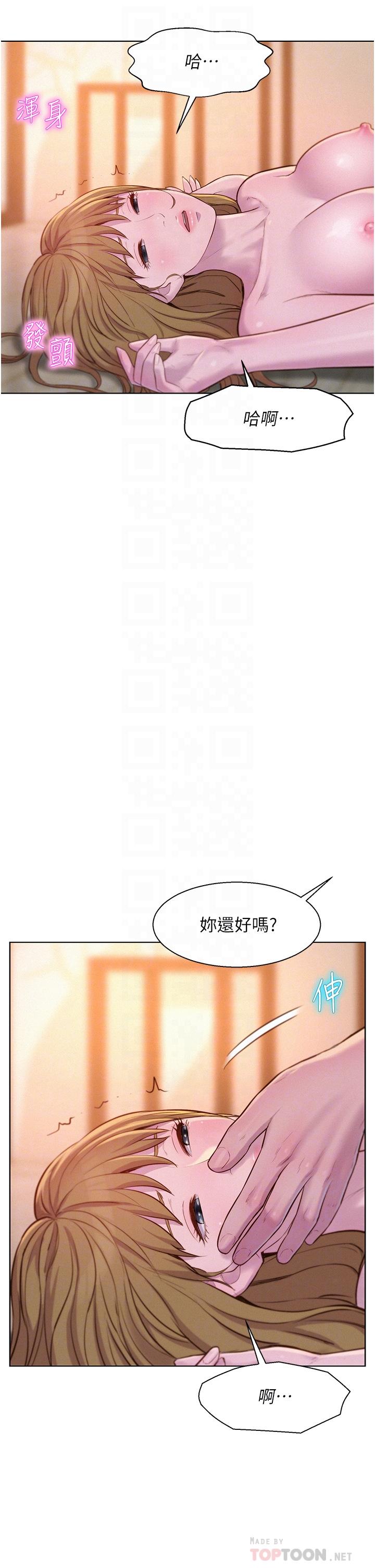 浪漫露營 第37話-想做幾次，都可以 第10页