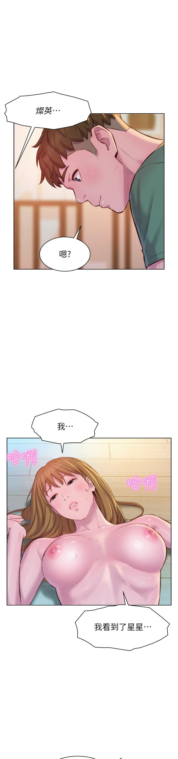 浪漫露營 第37話-想做幾次，都可以 第11页