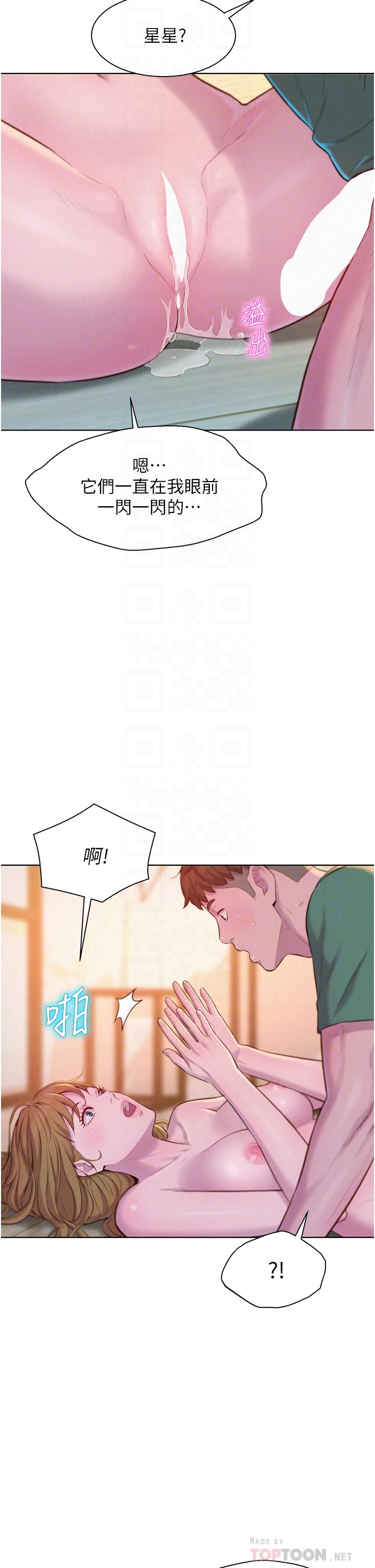 浪漫露營 第37話-想做幾次，都可以 第12页