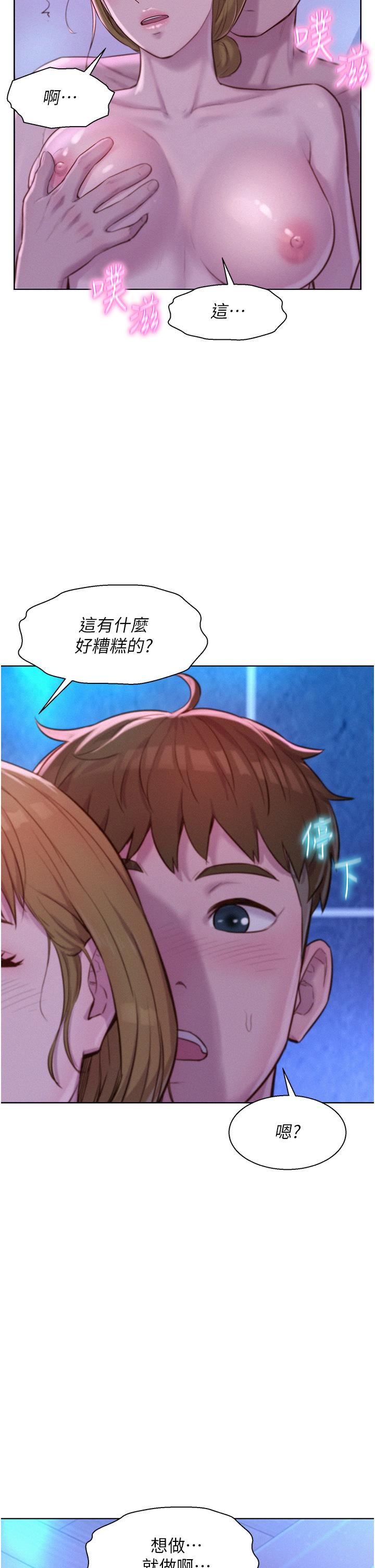 浪漫露營 第37話-想做幾次，都可以 第27页