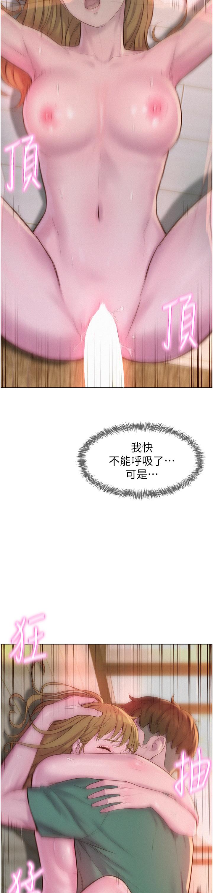 浪漫露營 第37話-想做幾次，都可以 第2页