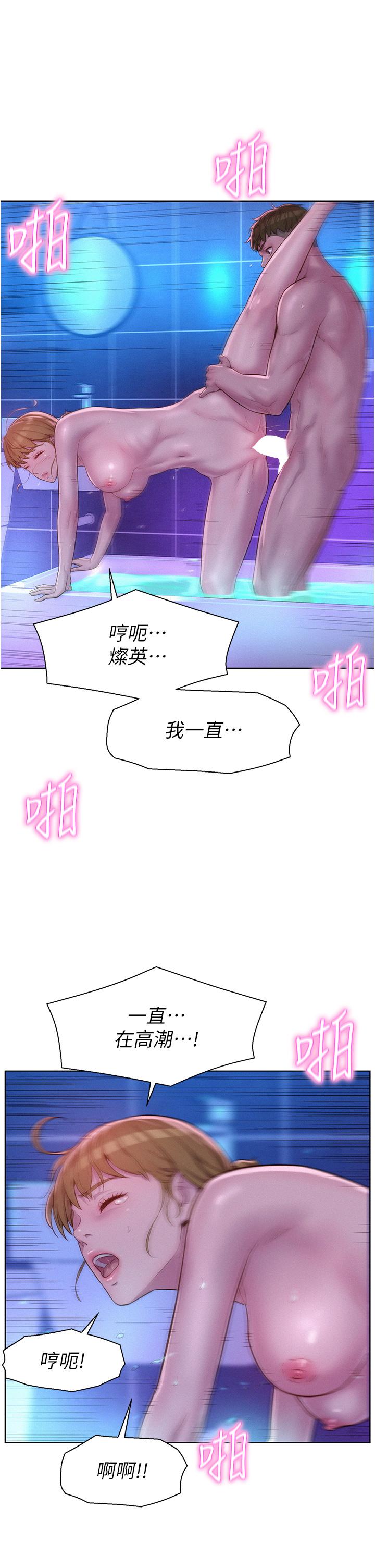 浪漫露營 第37話-想做幾次，都可以 第39页