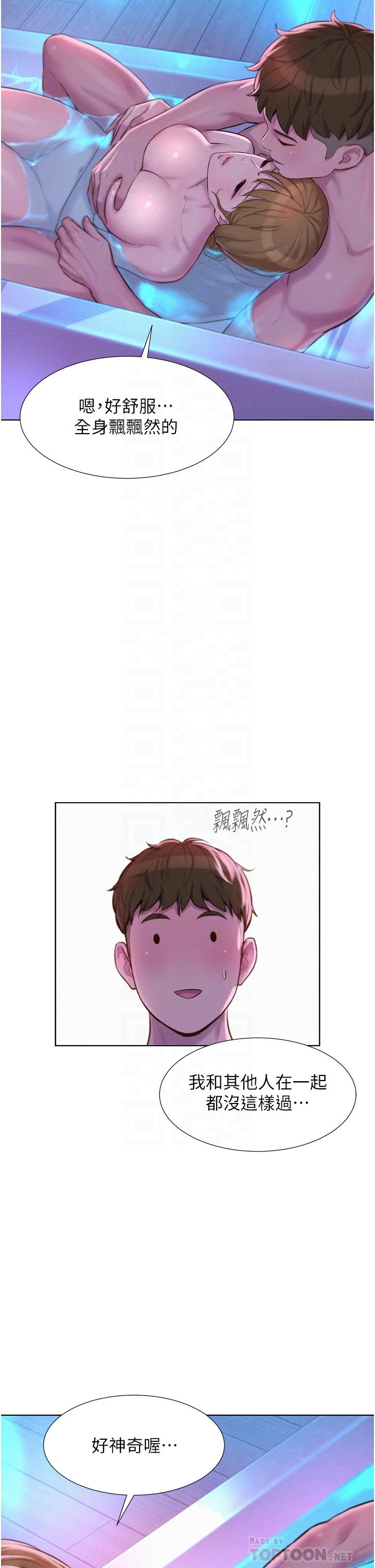 浪漫露營 第38話-猝不及防的修羅場 第4页