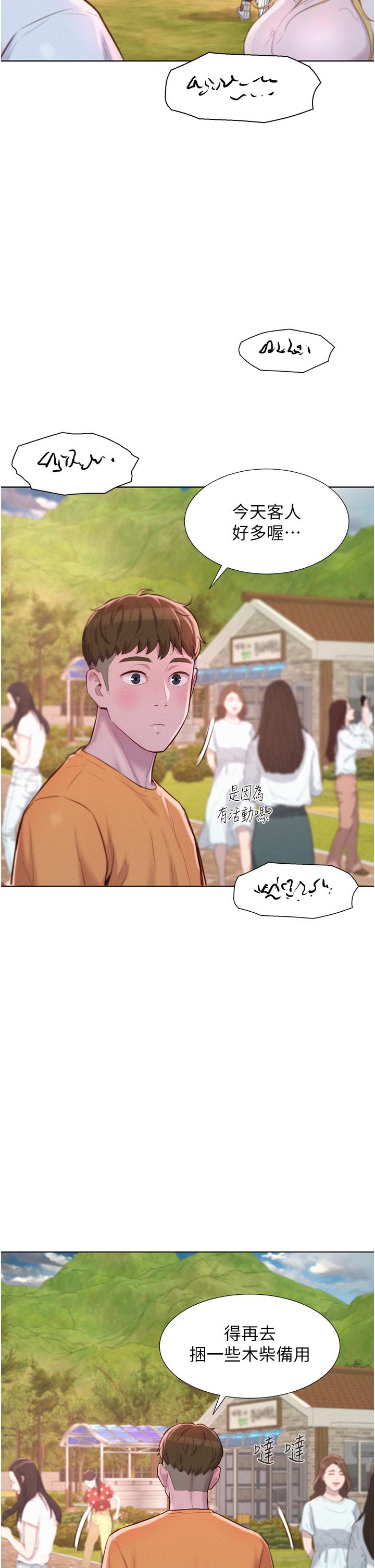 浪漫露營 第38話-猝不及防的修羅場 第9页
