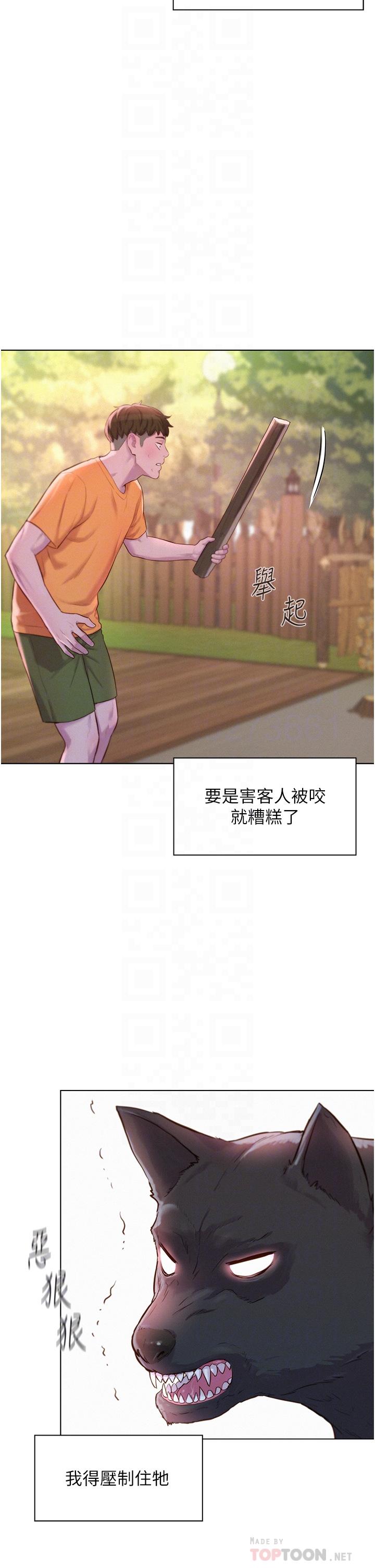 浪漫露營 第38話-猝不及防的修羅場 第14页