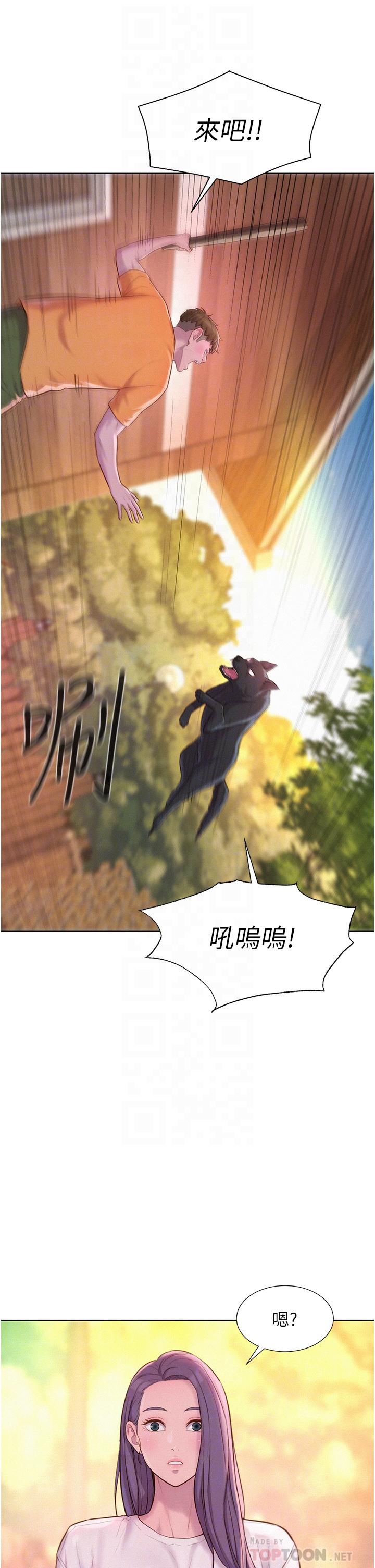 浪漫露營 第38話-猝不及防的修羅場 第16页