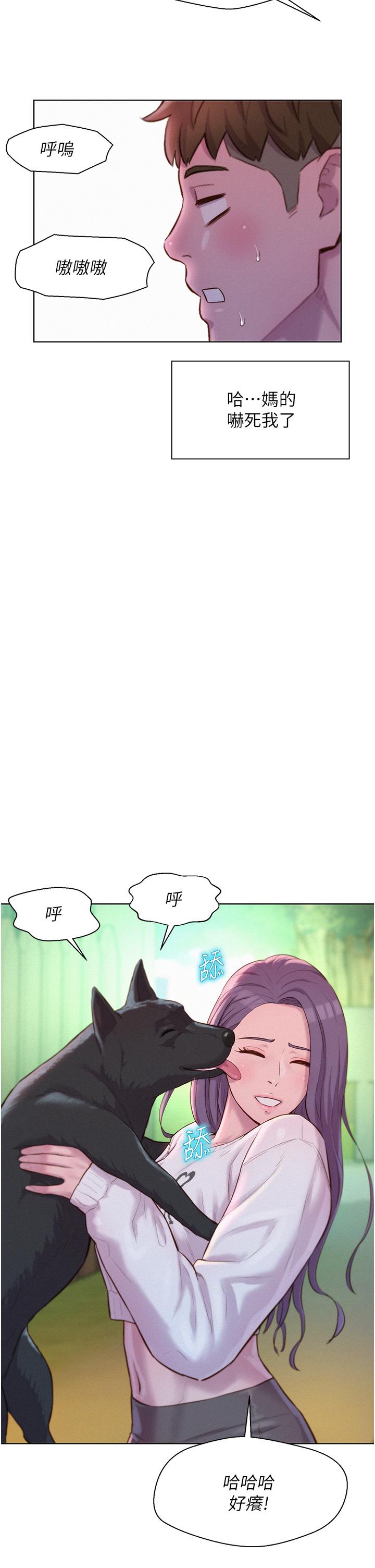 浪漫露營 第38話-猝不及防的修羅場 第19页
