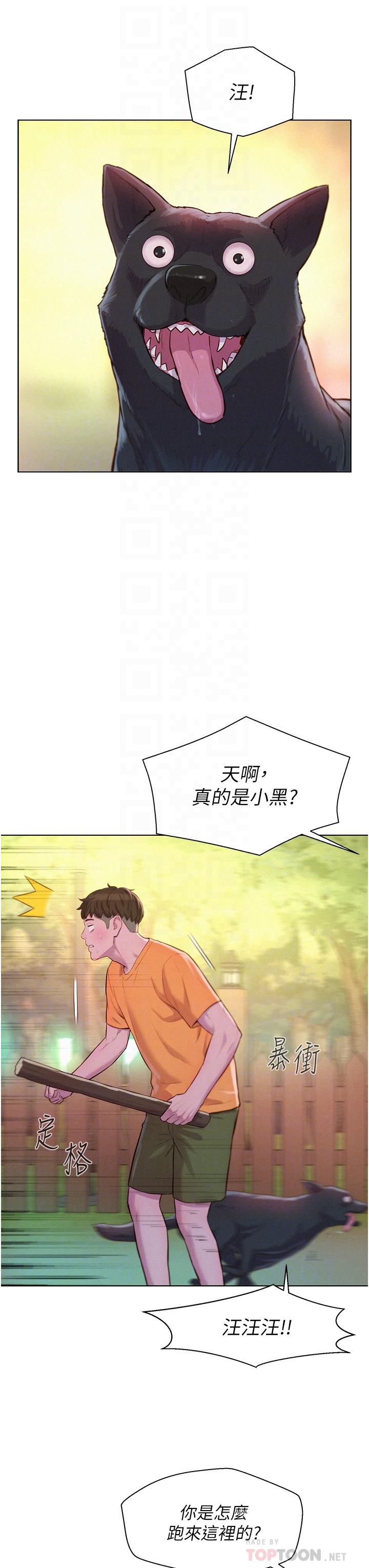 浪漫露營 第38話-猝不及防的修羅場 第18页