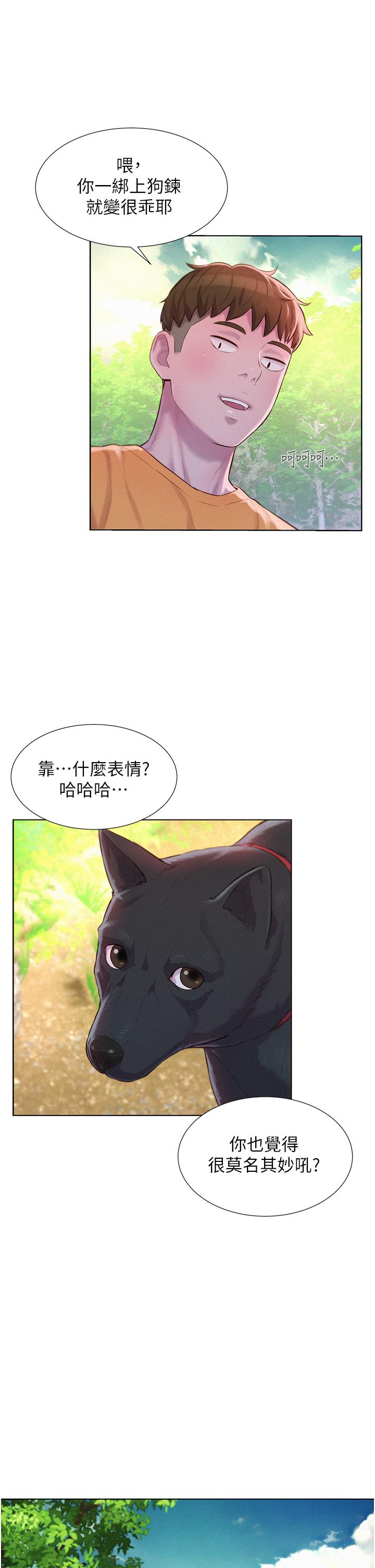 浪漫露營 第38話-猝不及防的修羅場 第29页