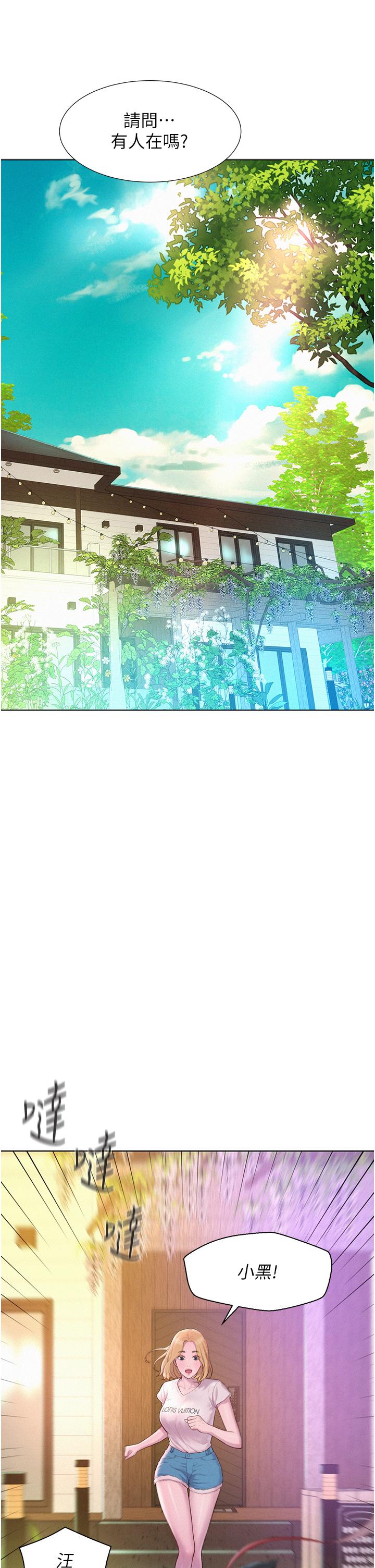 浪漫露營 第38話-猝不及防的修羅場 第31页