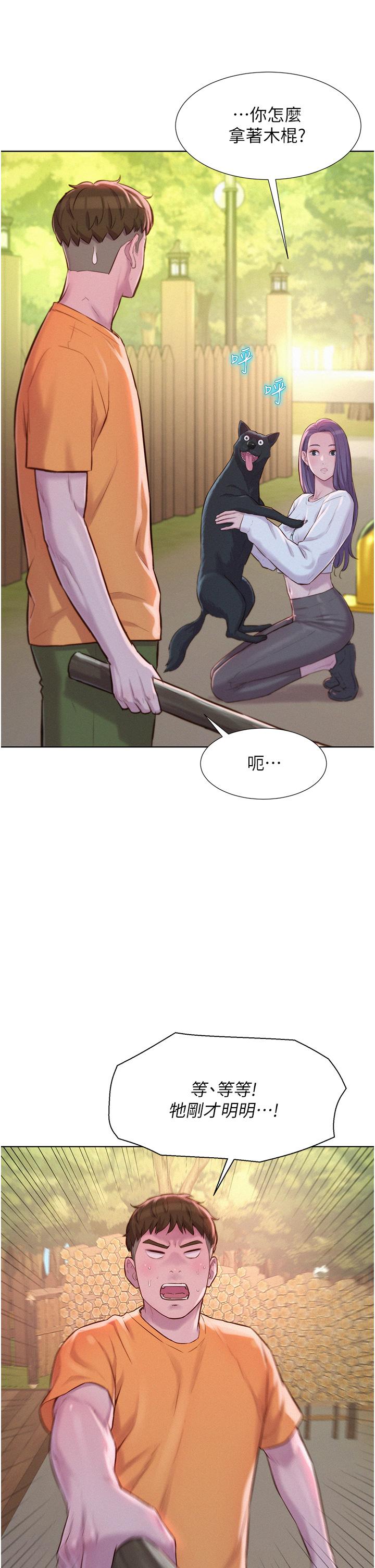 浪漫露營 第38話-猝不及防的修羅場 第21页